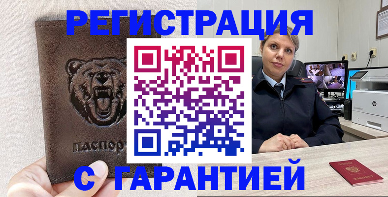 прописка законно в Спасске-Дальнем