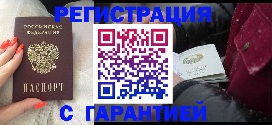 прописка в Спасске-Дальнем