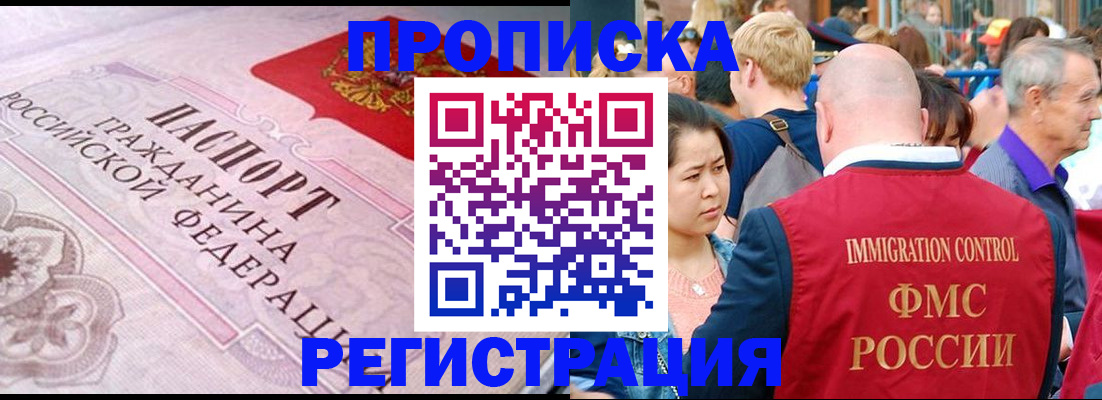 прописка иностранных граждан в Спасске-Дальнем