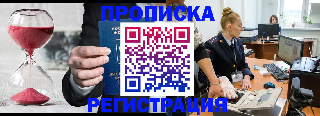 прописка гарантия в Спасске-Дальнем
